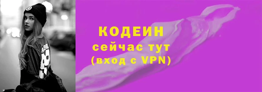 Codein напиток Lean (лин)  Задонск 